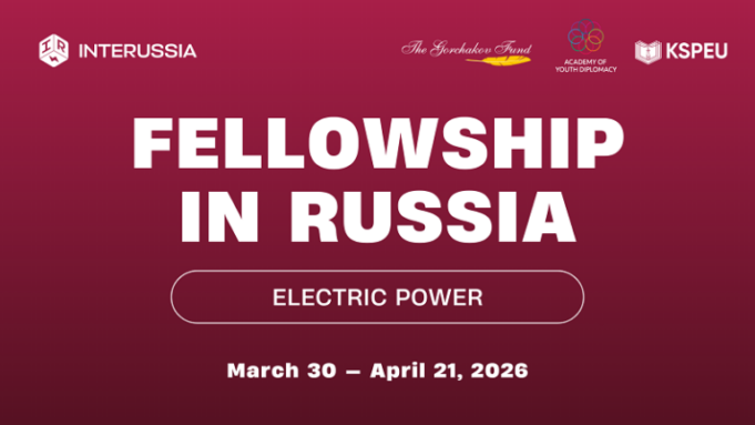 interussia-fellowship-program-2026