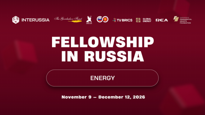 interussia-fellowship-in-energy-2026-for-specialists-from-asean-countries